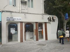 门面-注春·荞麦奶茶(新天地旗舰店)