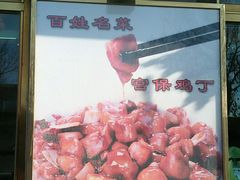 -峨嵋酒家(德内店)