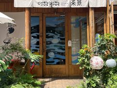 -啢啢茶寮(芳华横街店)