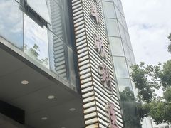 -上海大学附属上海和平眼科医院