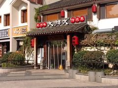 -大牌大·传统杭帮菜(湖滨店)