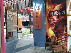 -海之屋韩式烤肉(海棠68环球美食街店)