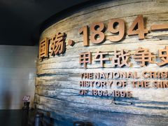 -中国甲午战争博物院