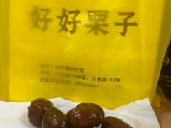 -好好栗子店(海宁总店)
