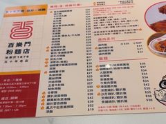 -百乐门粉面店(二龙喉分店)