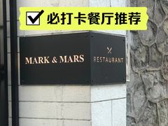 -Mark&Mars Restaurant