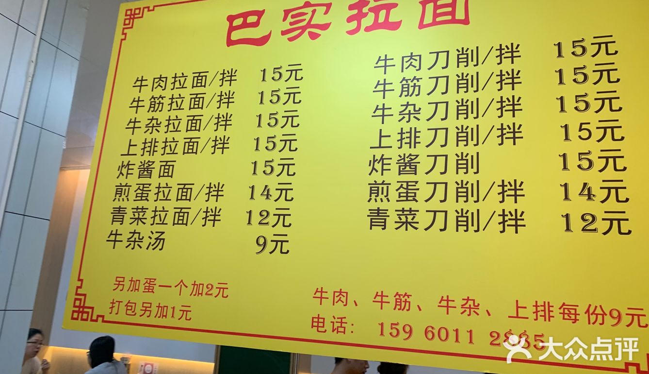 非常热门的一家拉面店