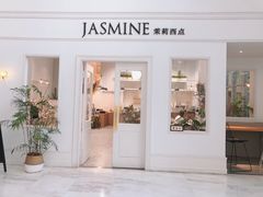 门面-CHEZ JASMINE 茉莉的氧气厨房