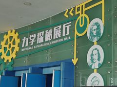 -东莞市科学技术博物馆