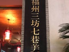 -三坊七巷历史文化街区