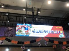 门面-坛子李地摊烤肉(罗斯福店)