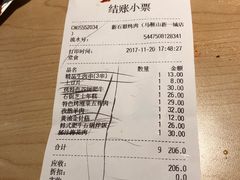 账单-新石器烤肉(马鞍山印象汇店)