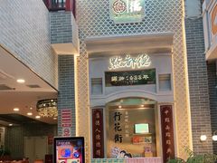 -点都德(北京路贰店)