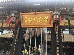 -云锦成公馆(北大街店)