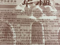 -华梅西餐厅(哈尔滨中央大街店)