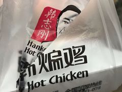 -老韩煸鸡·中国炸鸡(水塔美食街店)