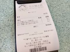 账单-松记糖水店(铜锣湾分店)