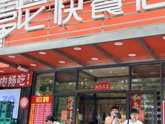 -富龙快餐店(铁西店)