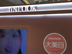 -4inlook美目美佳隐形眼镜店(恒隆广场店)