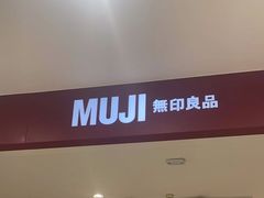 -MUJI无印良品(星光68广场店)