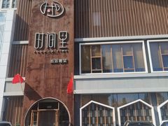 -时间里·新派粤菜(远洋店)