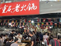 -正南齊北重庆老火锅(光华村直营店)