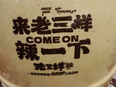-老三样·旧食新味(船山路店)