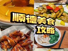 -凯盈阁·顺德私房菜·桑拿鸡