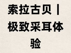 -索拉古贝(义乌北苑店)