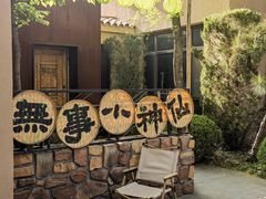 -熙古里艺术村