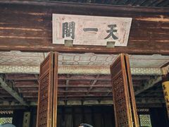 -天一阁博物院