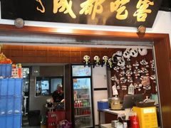 -成都吃客(奎星楼店)
