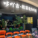 终于在佛山吃到了‼️韩剧同款烤肉➕料理   