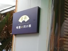 -听香·678茶铺(猛追湾店)