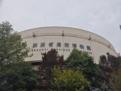 -陕西省美术博物馆