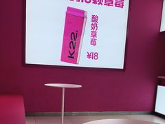 -K22.酸奶草莓(烟台芝罘店)