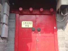 门面-丽江庭院之爱在路上(西单店)