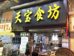 -天宝食坊·啫啫煲大排档(西华路店)