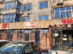门面-掌上鲜(南顺城街店)