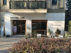 -COTTON CAFE(德信·中外公寓店)