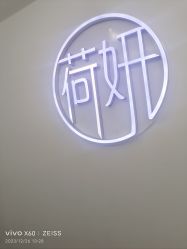 -HEYAN荷妍专业脱毛连锁机构
