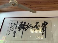 -芦茨金富饭庄·25年老字号·专做稻草鸡