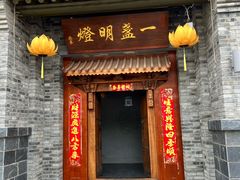 -一盏明灯全素斋(五爷庙店)