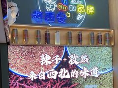 -叁宝烤肉• 西安烧烤(太乙路店)