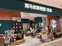 -海马体家庭照相馆(北京芳圆里 ID MALL店)
