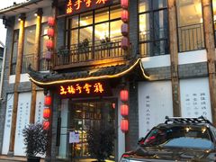 门面-土桥手掌鸡·26年灌县老味道(都江堰店)