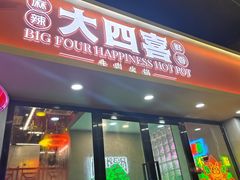 -金龙大四喜牛肉火锅