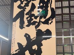 -沼津港精致料理·寿喜烧·烧鸟(龙湖南桥天街日料榜单店)