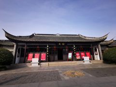 -梅园