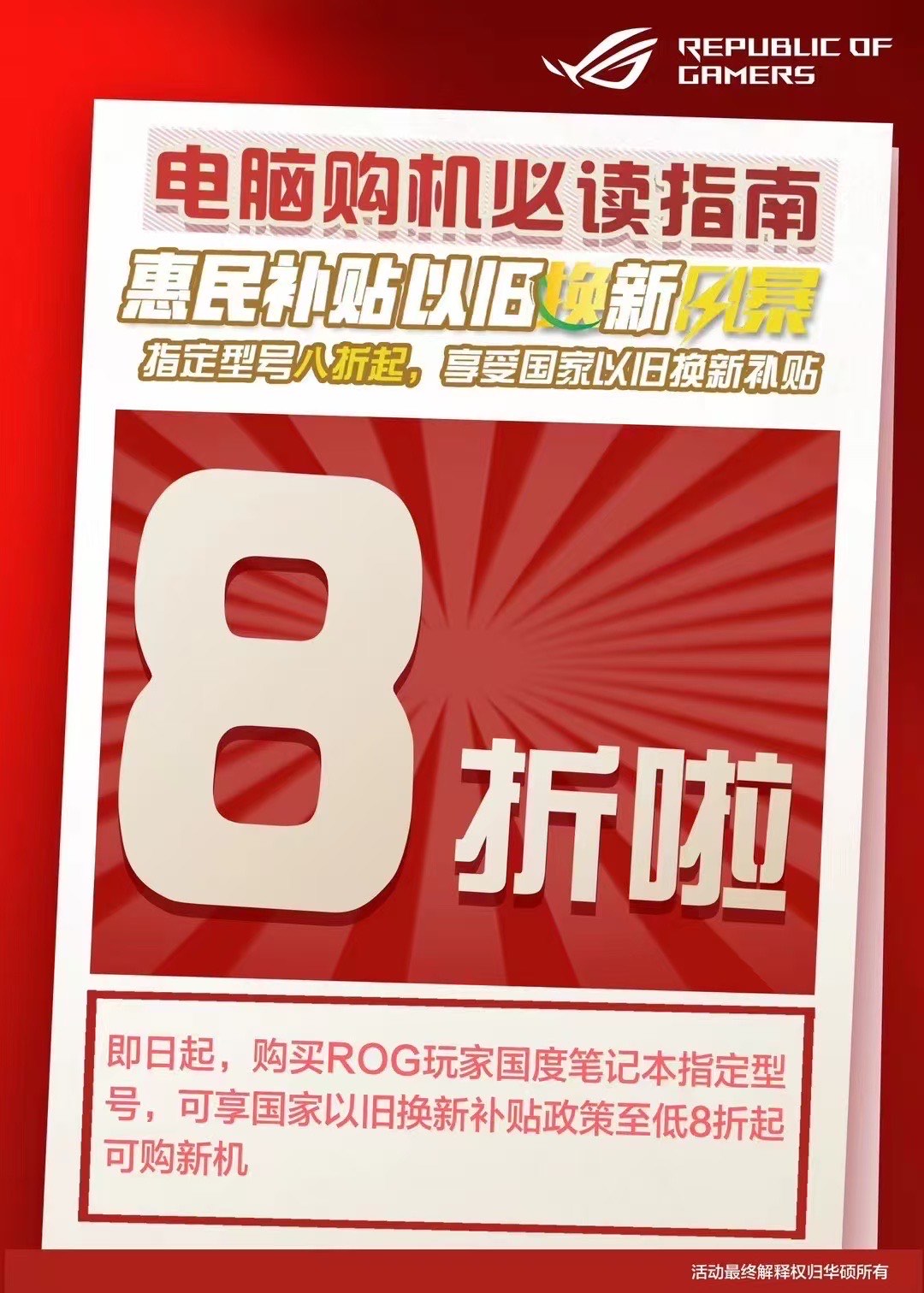 买笔记本公司会补贴吗